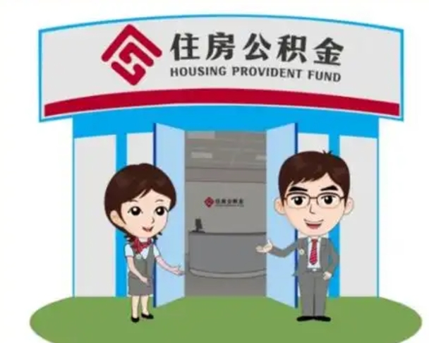 巨野离职后可以全额提取住房公积金吗（离职了是不是可以提取公积金）